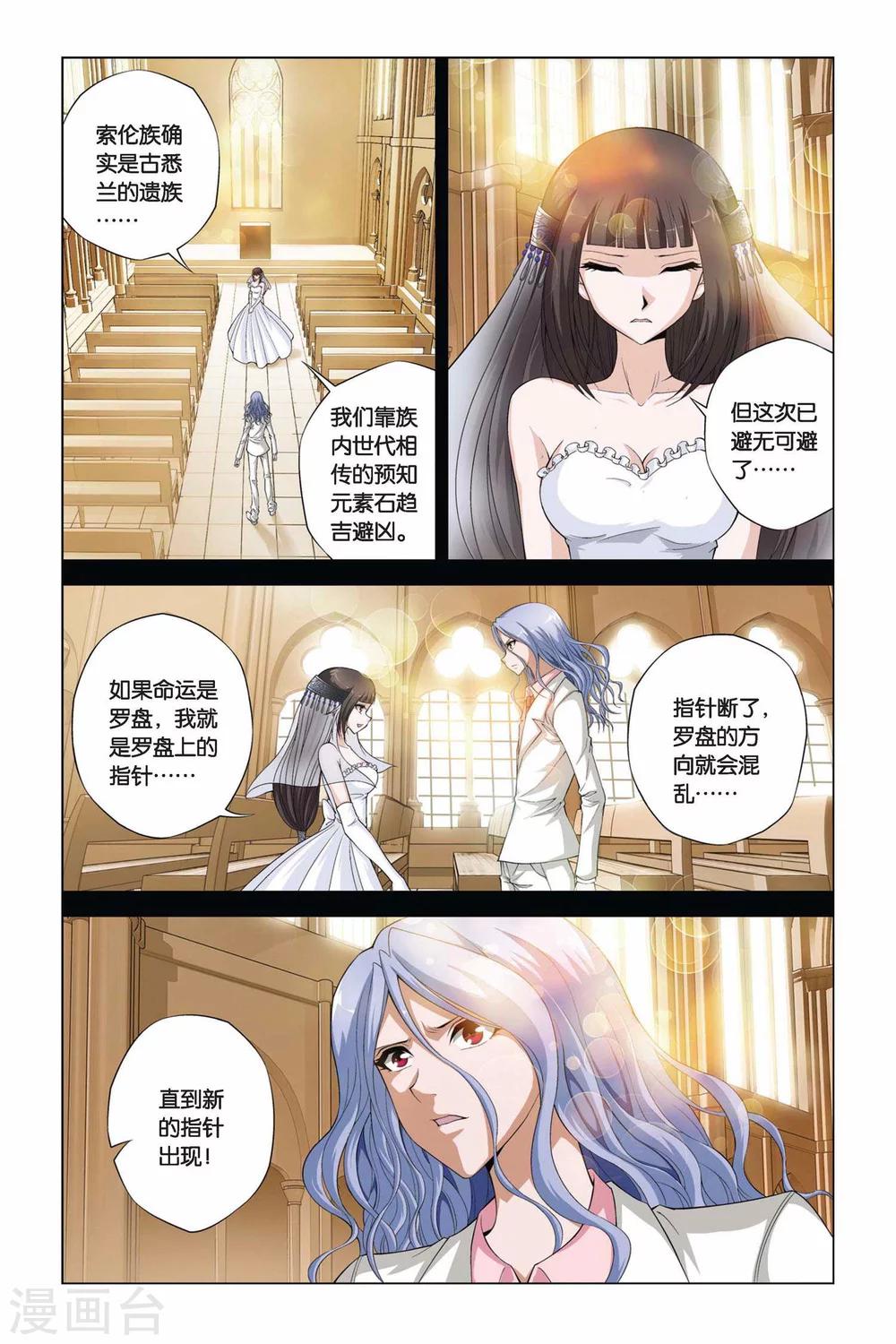 《偷星九月天》漫画最新章节第356话 罗盘与指针免费下拉式在线观看章节第【8】张图片