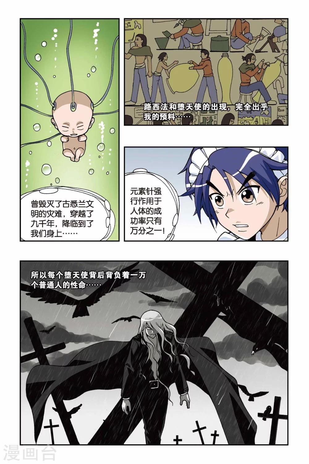 【偷星九月天】漫画-（第037话 黛安娜的来信）章节漫画下拉式图片-2.jpg