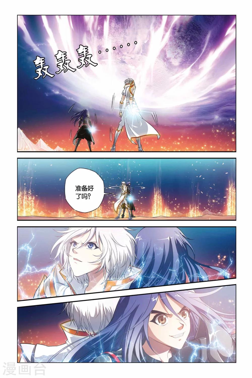 《偷星九月天》漫画最新章节第372话 崩裂的卡伦卡亚免费下拉式在线观看章节第【4】张图片