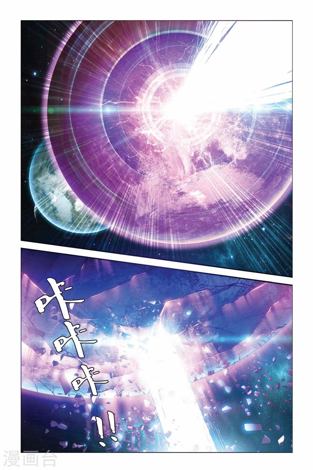 《偷星九月天》漫画最新章节第372话 崩裂的卡伦卡亚免费下拉式在线观看章节第【7】张图片