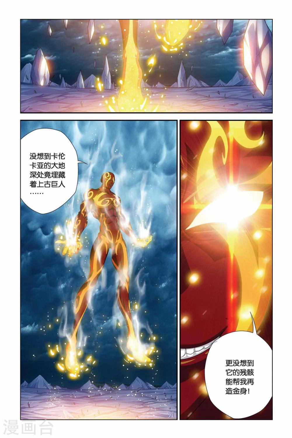 《偷星九月天》漫画最新章节第375话 能量体免费下拉式在线观看章节第【7】张图片