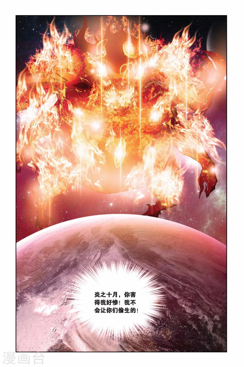 《偷星九月天》漫画最新章节第382话 照亮寒夜免费下拉式在线观看章节第【11】张图片