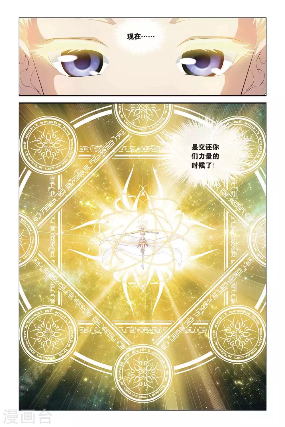 《偷星九月天》漫画最新章节第385话 汇聚的光免费下拉式在线观看章节第【10】张图片