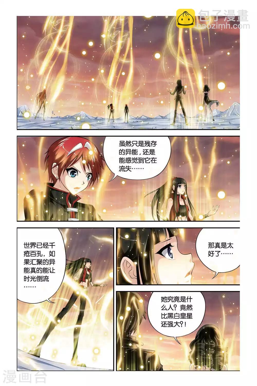 《偷星九月天》漫画最新章节第385话 汇聚的光免费下拉式在线观看章节第【11】张图片