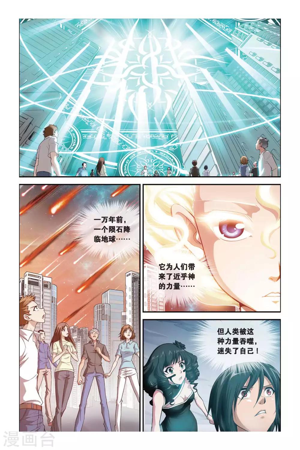 《偷星九月天》漫画最新章节第385话 汇聚的光免费下拉式在线观看章节第【8】张图片