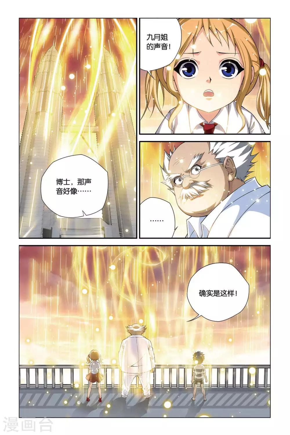 《偷星九月天》漫画最新章节第386话 时间列阵免费下拉式在线观看章节第【6】张图片