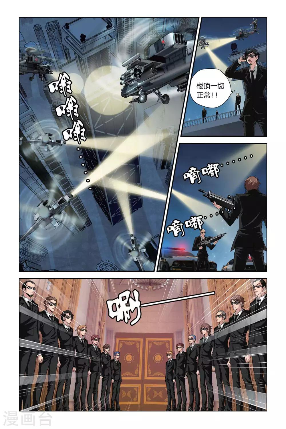 《偷星九月天》漫画最新章节第395话 飞天大盗重现免费下拉式在线观看章节第【2】张图片