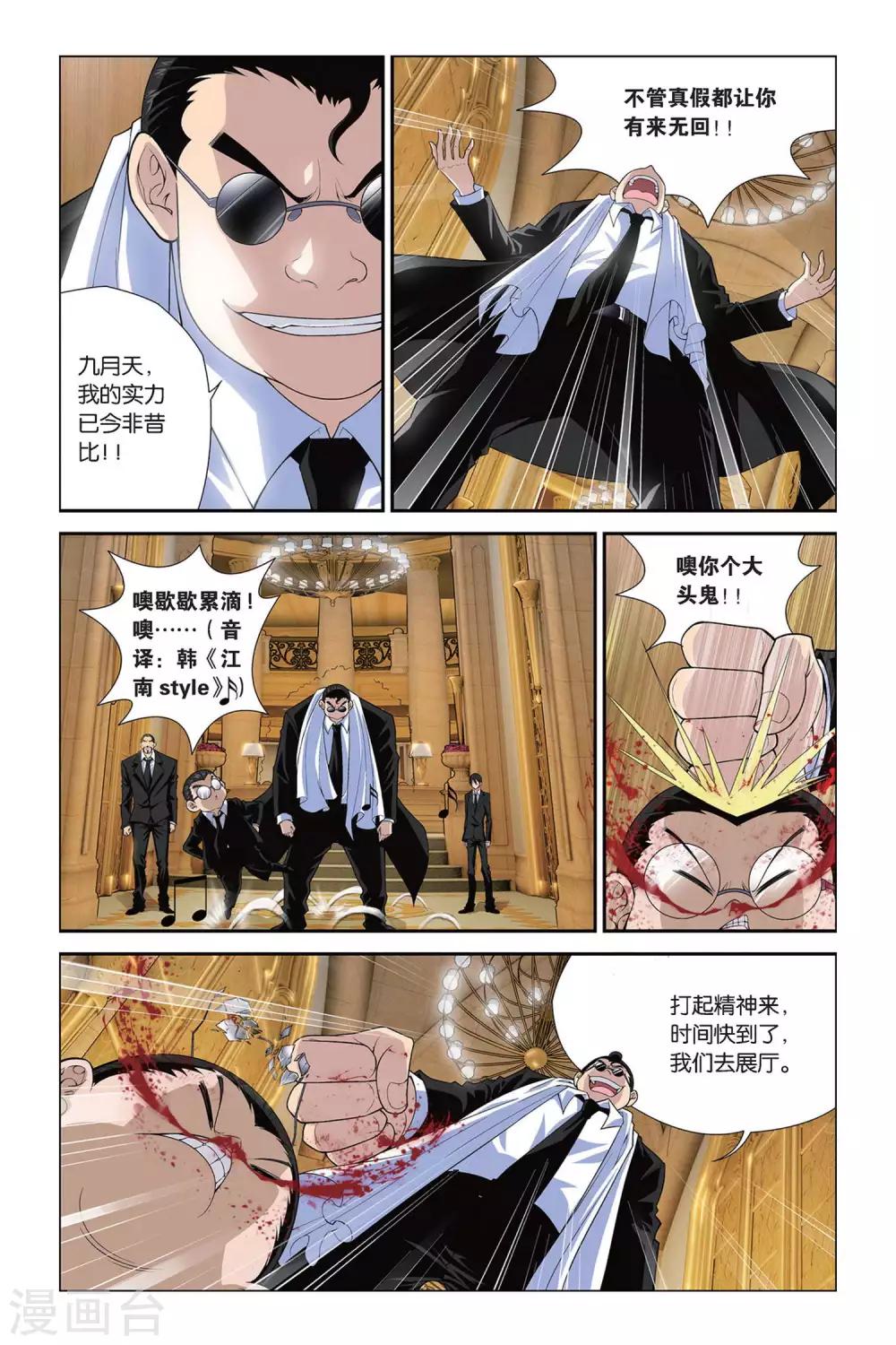 《偷星九月天》漫画最新章节第395话 飞天大盗重现免费下拉式在线观看章节第【4】张图片