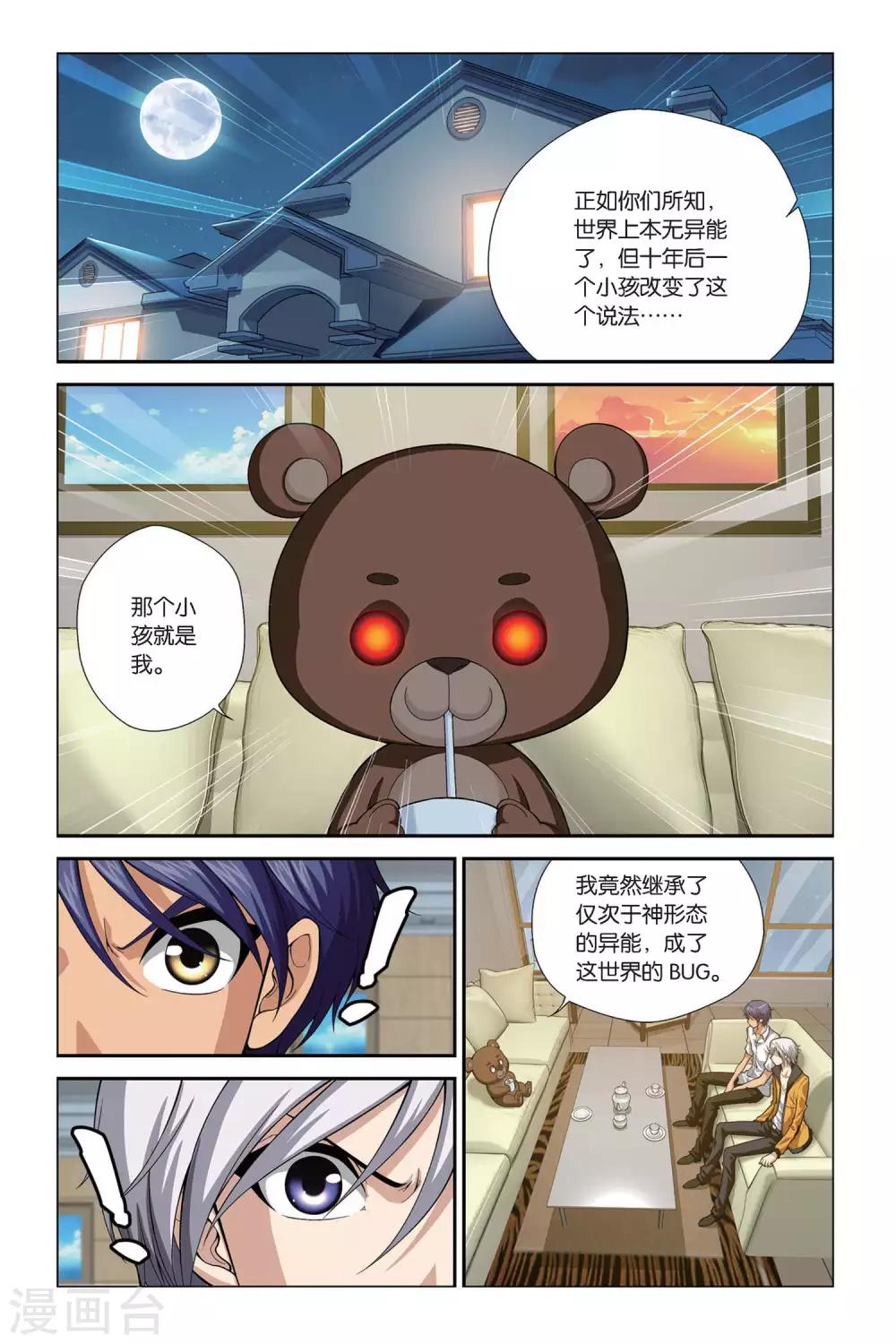 《偷星九月天》漫画最新章节第399话 未来的约定免费下拉式在线观看章节第【2】张图片