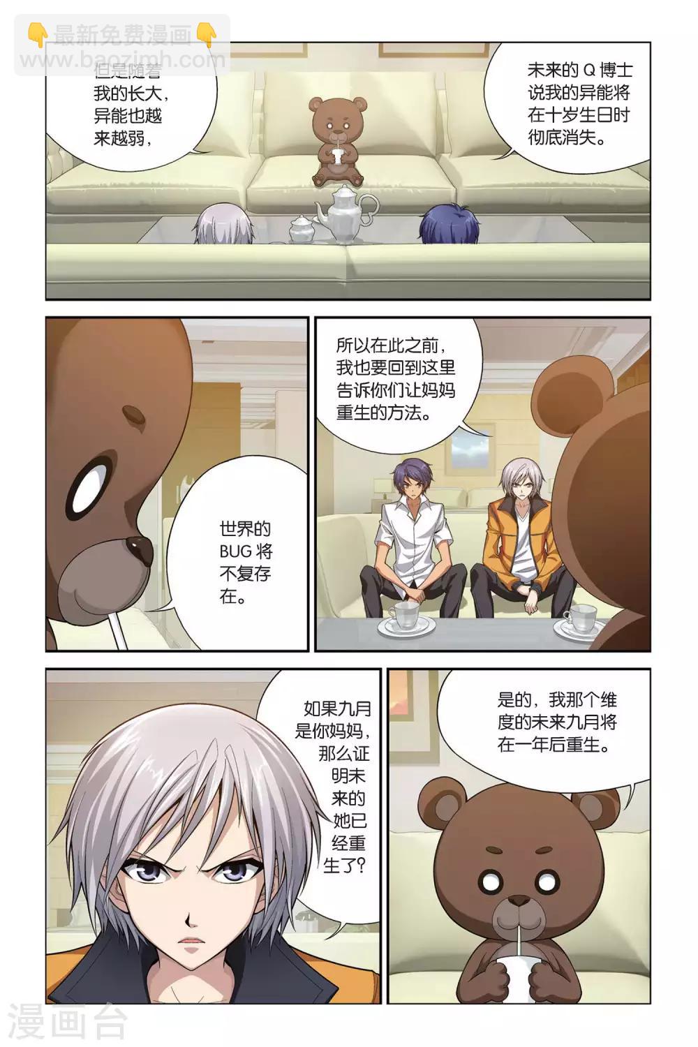 《偷星九月天》漫画最新章节第399话 未来的约定免费下拉式在线观看章节第【3】张图片