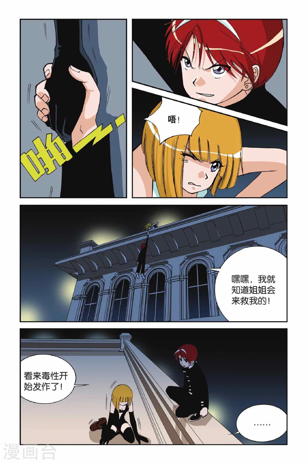 《偷星九月天》漫画最新章节第005话 水晶面具免费下拉式在线观看章节第【12】张图片