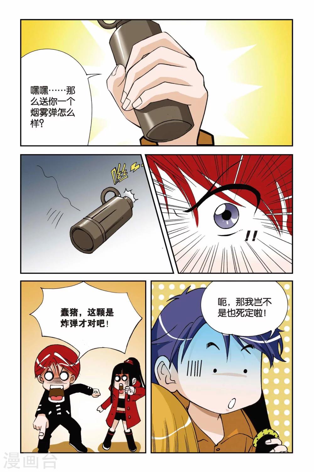 《偷星九月天》漫画最新章节第005话 水晶面具免费下拉式在线观看章节第【22】张图片