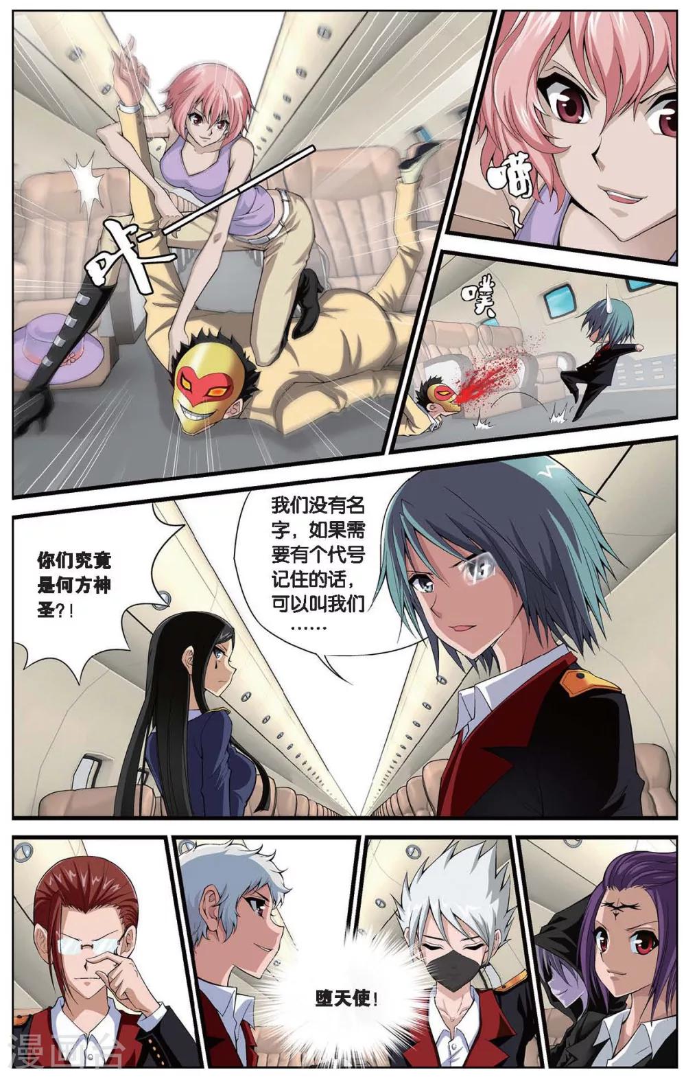 《偷星九月天》漫画最新章节第403话 请记住我们叫堕天使免费下拉式在线观看章节第【11】张图片