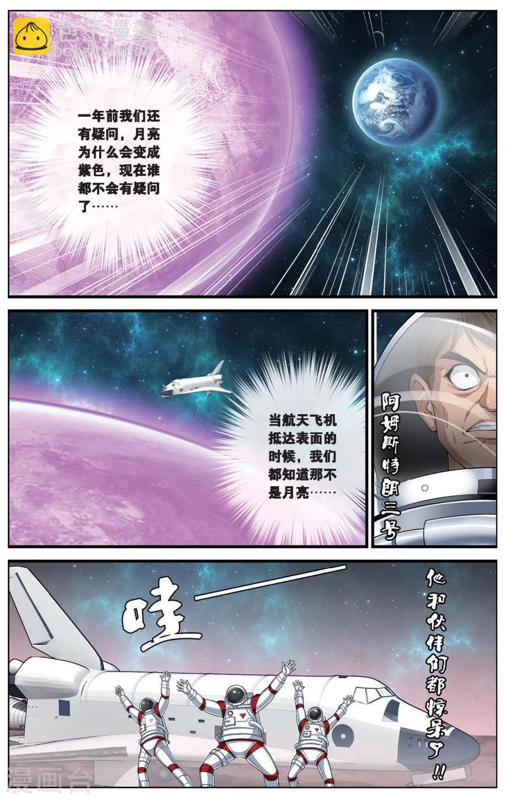 《偷星九月天》漫画最新章节第403话 请记住我们叫堕天使免费下拉式在线观看章节第【2】张图片