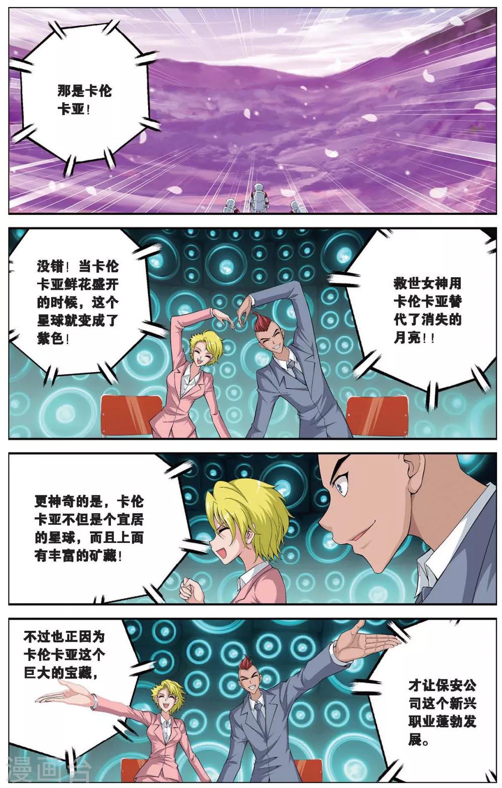 【偷星九月天】漫画-（第403话 请记住我们叫堕天使）章节漫画下拉式图片-3.jpg