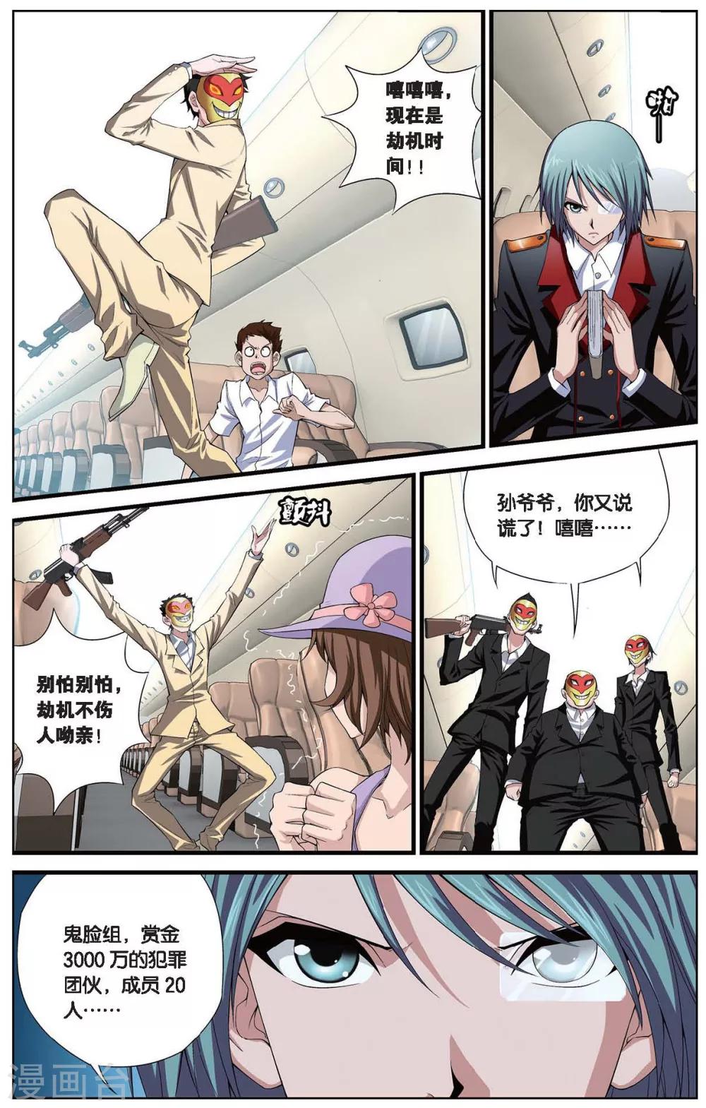 【偷星九月天】漫画-（第403话 请记住我们叫堕天使）章节漫画下拉式图片-7.jpg