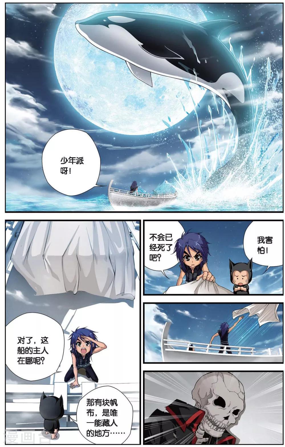 《偷星九月天》漫画最新章节第406话 水世界免费下拉式在线观看章节第【11】张图片