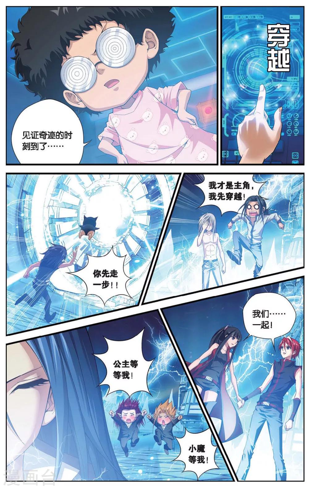 《偷星九月天》漫画最新章节第406话 水世界免费下拉式在线观看章节第【4】张图片