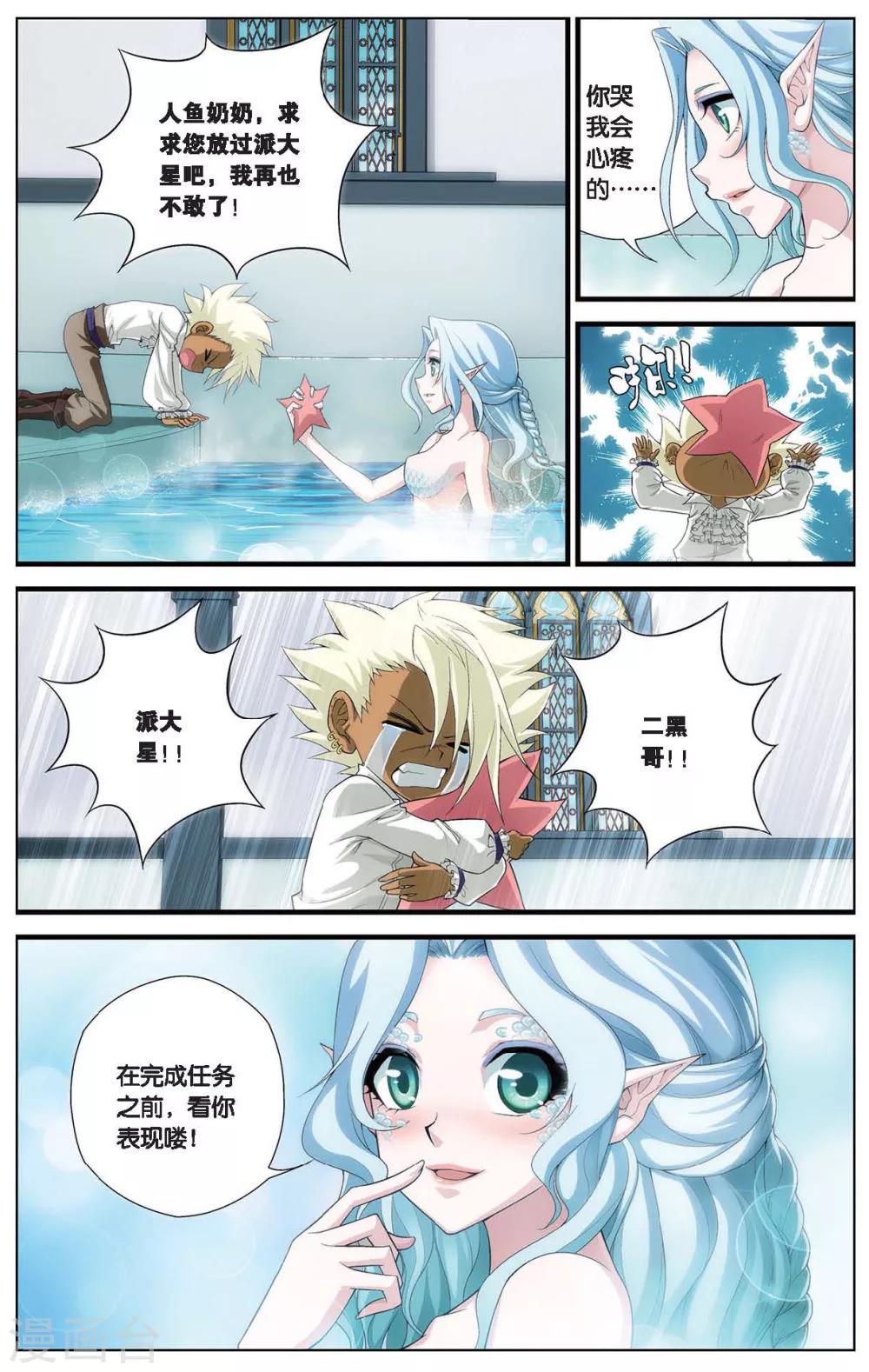 《偷星九月天》漫画最新章节第411话 泪海危机免费下拉式在线观看章节第【4】张图片