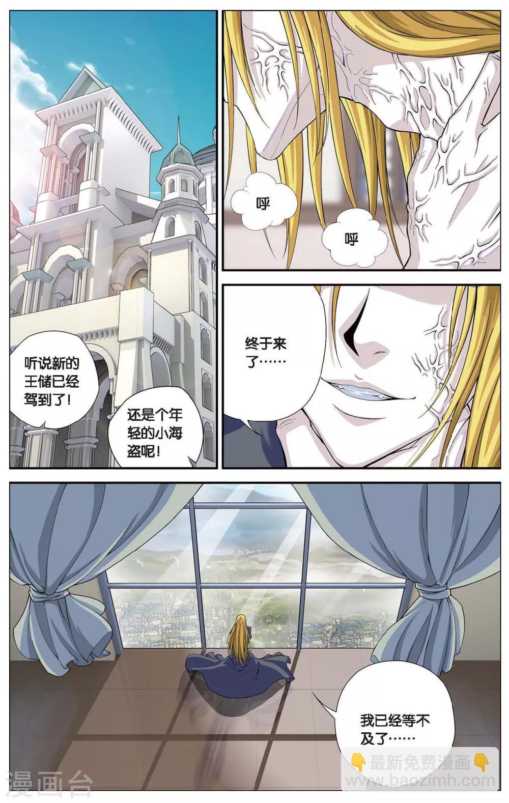 《偷星九月天》漫画最新章节第412话 九头白龙免费下拉式在线观看章节第【12】张图片