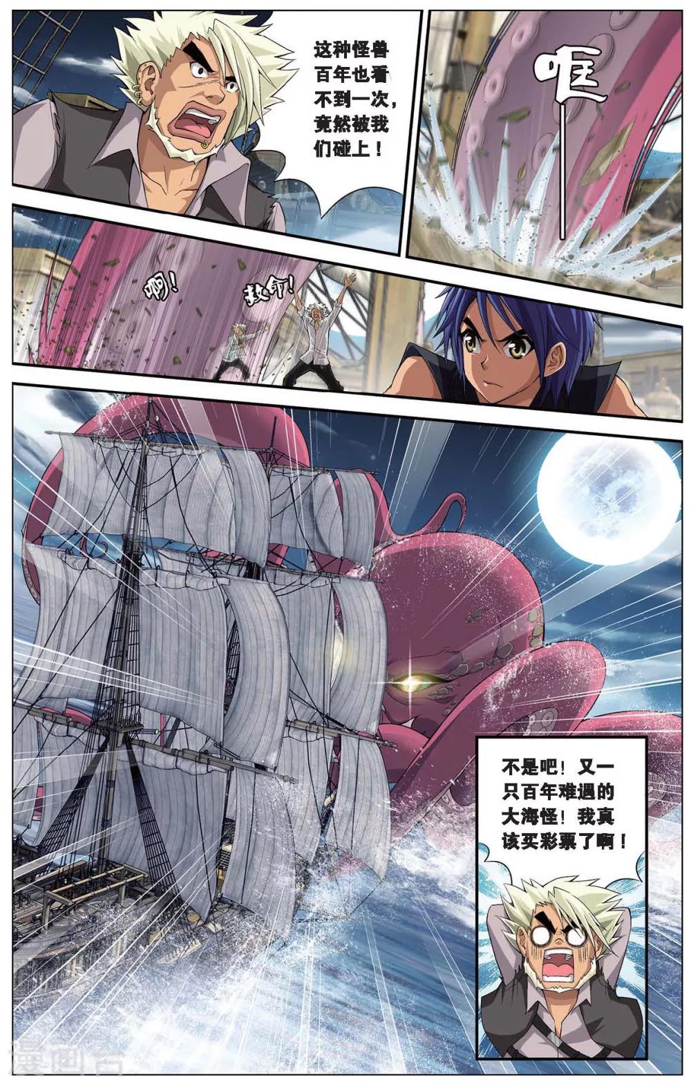 《偷星九月天》漫画最新章节第412话 九头白龙免费下拉式在线观看章节第【3】张图片