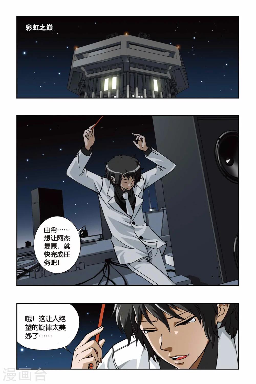 《偷星九月天》漫画最新章节第043话 第一乐章—奏鸣曲免费下拉式在线观看章节第【12】张图片