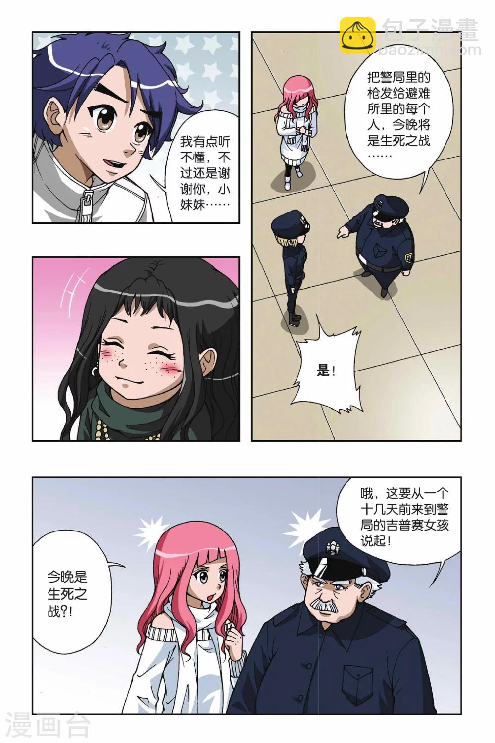 《偷星九月天》漫画最新章节第043话 第一乐章—奏鸣曲免费下拉式在线观看章节第【2】张图片