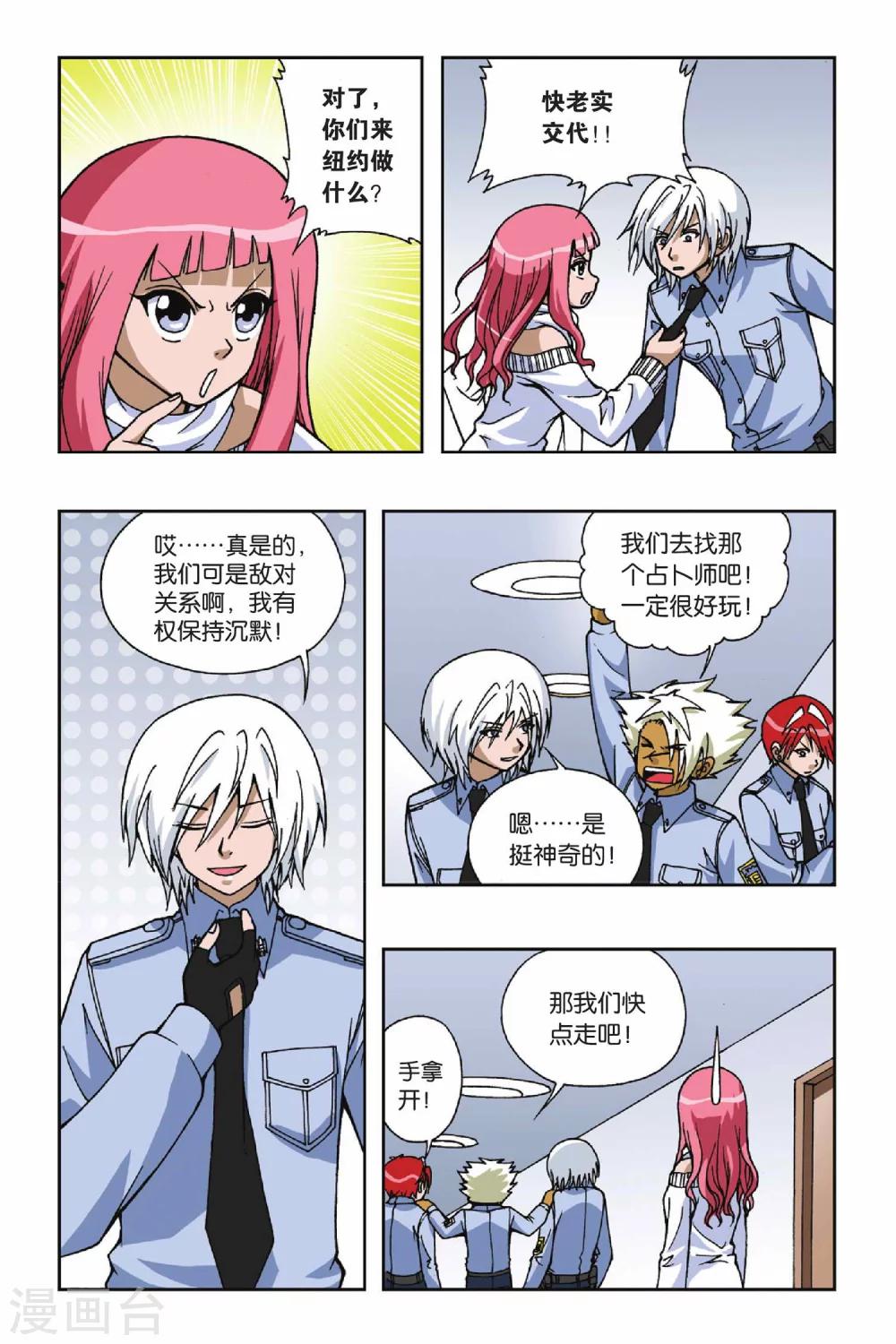 《偷星九月天》漫画最新章节第043话 第一乐章—奏鸣曲免费下拉式在线观看章节第【6】张图片