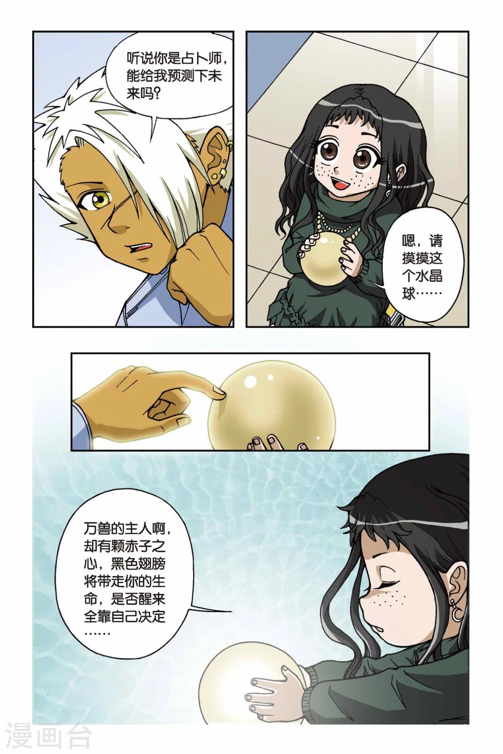 《偷星九月天》漫画最新章节第043话 第一乐章—奏鸣曲免费下拉式在线观看章节第【8】张图片