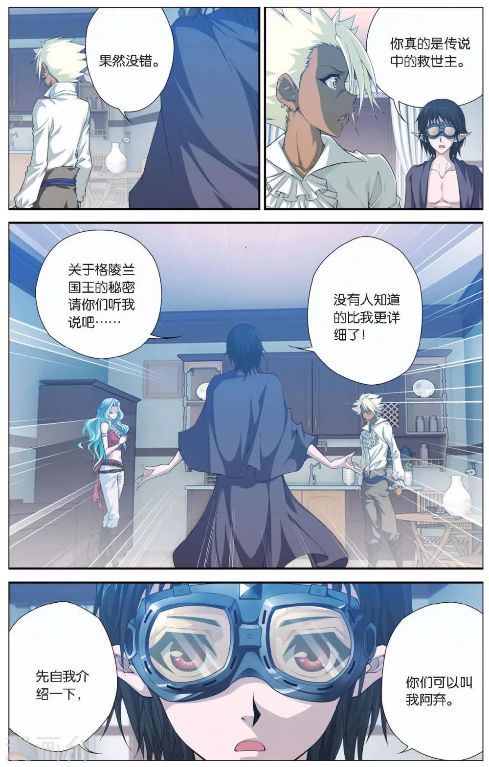 《偷星九月天》漫画最新章节第423话 神秘的历史免费下拉式在线观看章节第【11】张图片