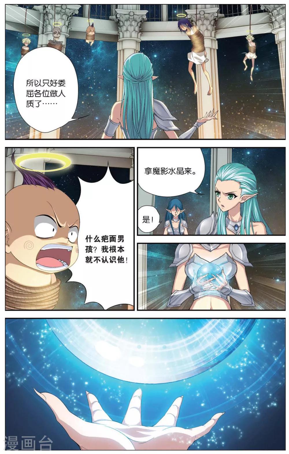 《偷星九月天》漫画最新章节第423话 神秘的历史免费下拉式在线观看章节第【3】张图片