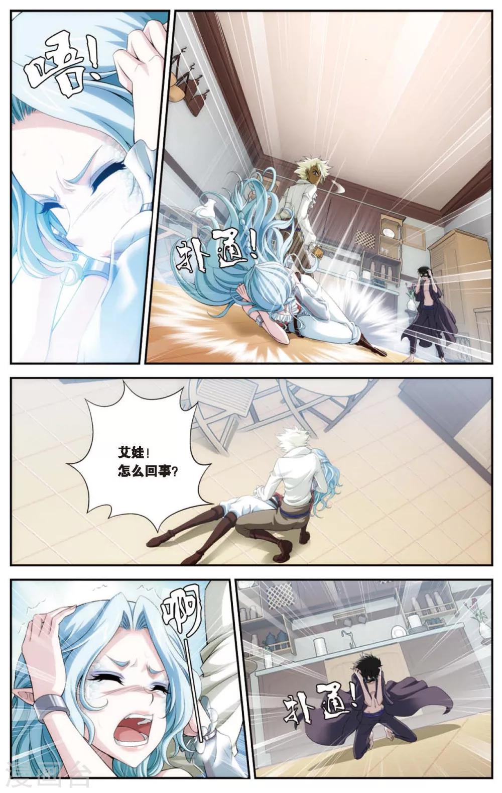 《偷星九月天》漫画最新章节第427话 碎魂之音免费下拉式在线观看章节第【10】张图片