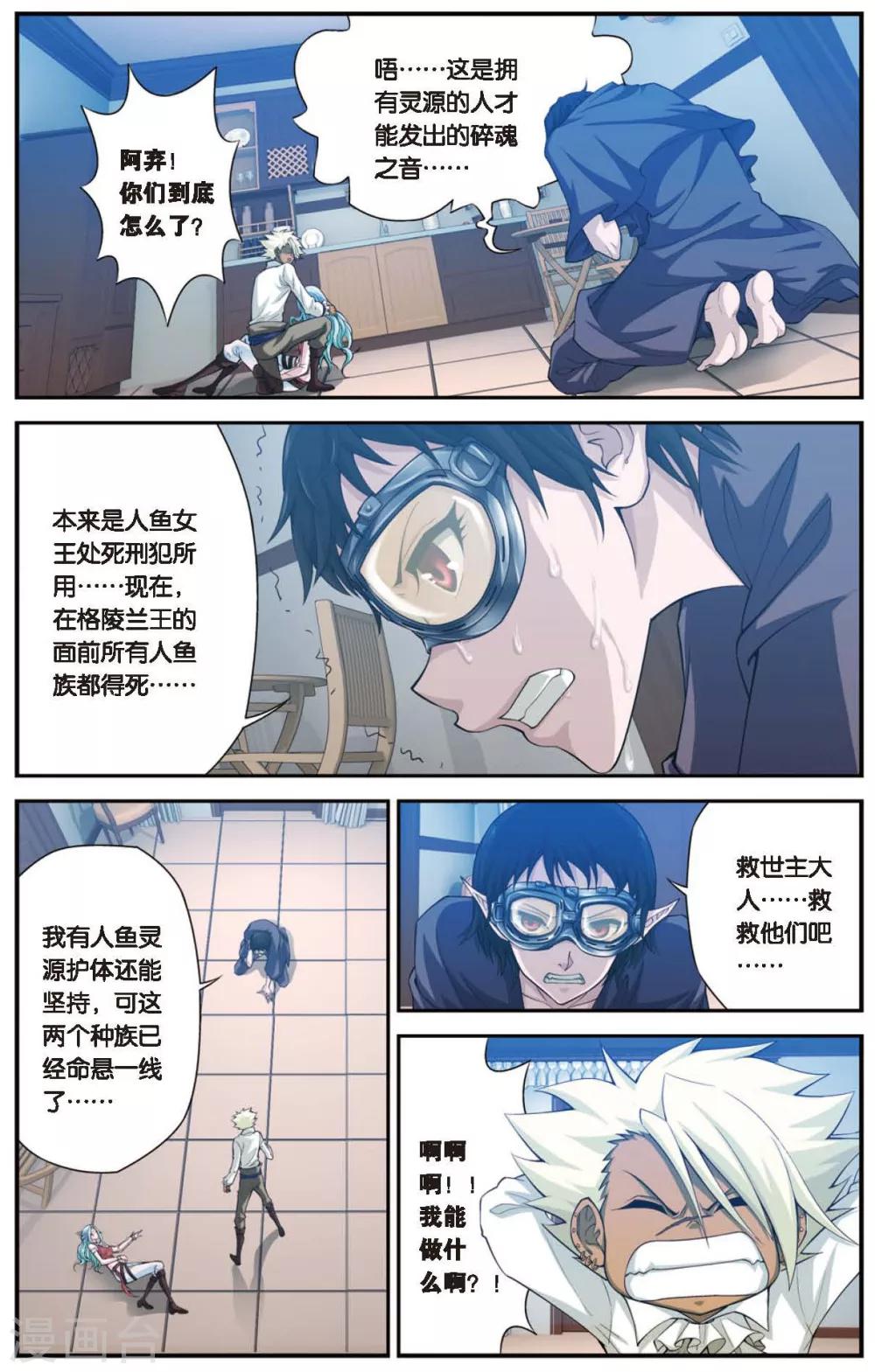 《偷星九月天》漫画最新章节第427话 碎魂之音免费下拉式在线观看章节第【11】张图片