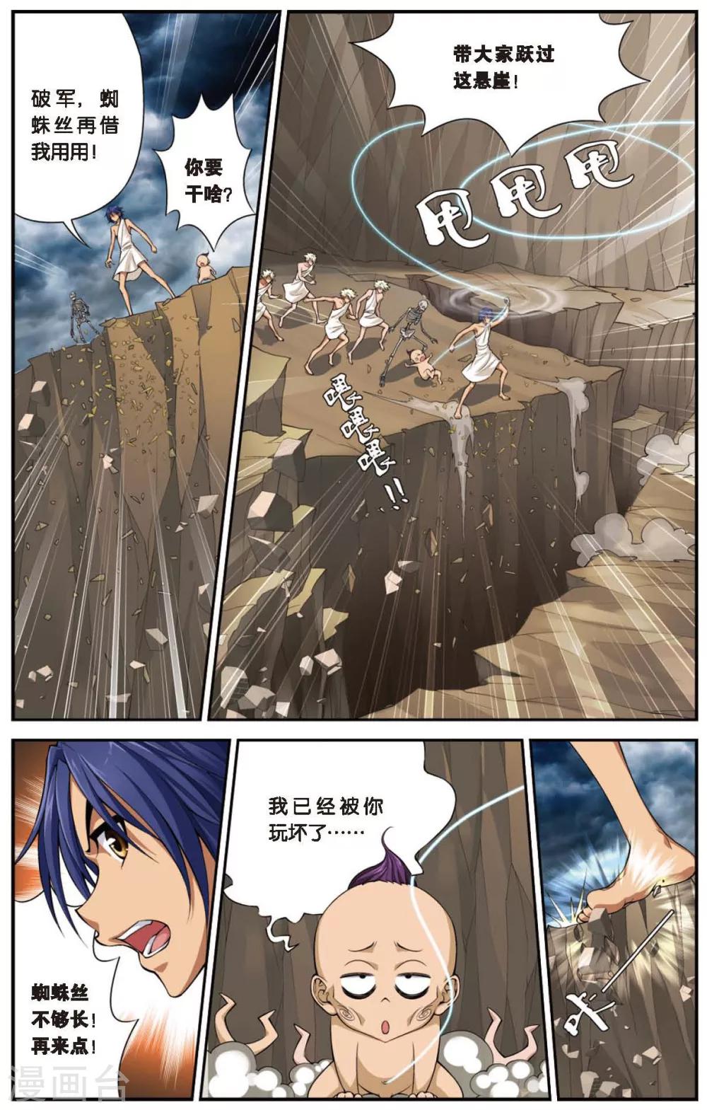 《偷星九月天》漫画最新章节第427话 碎魂之音免费下拉式在线观看章节第【3】张图片