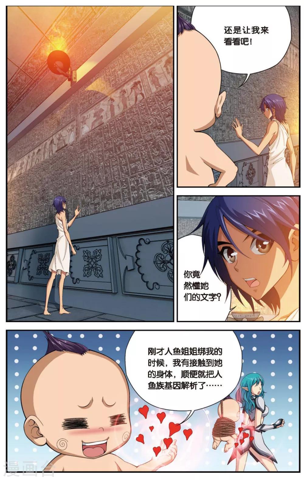 《偷星九月天》漫画最新章节第427话 碎魂之音免费下拉式在线观看章节第【6】张图片