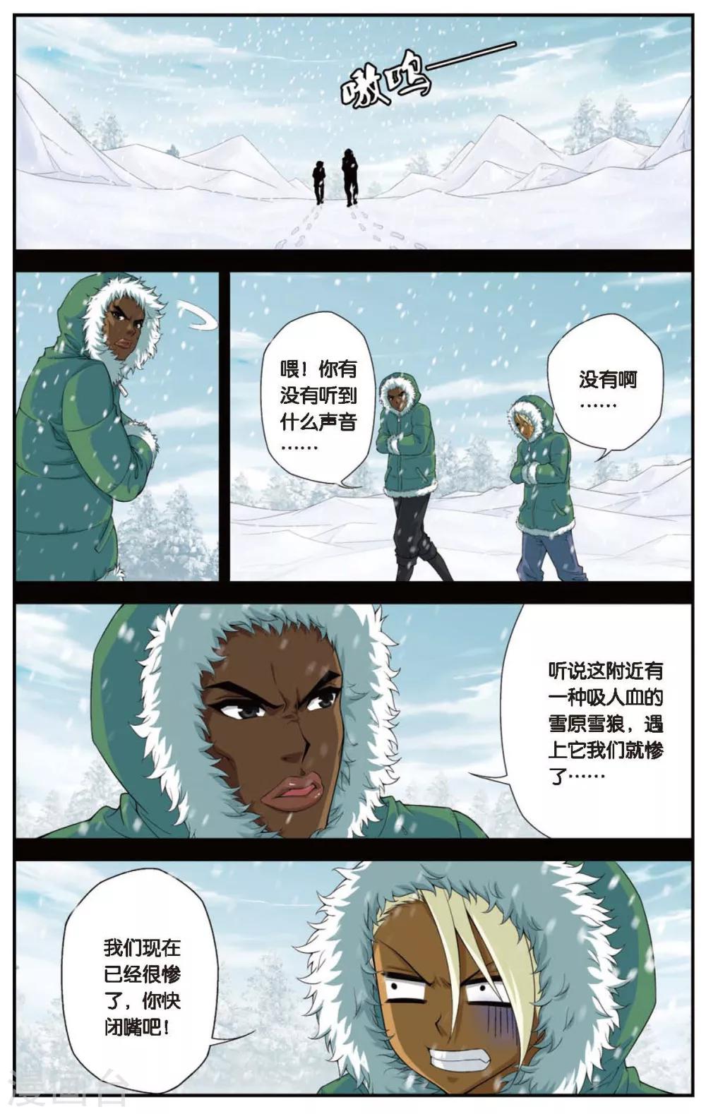 《偷星九月天》漫画最新章节第428话 雪原记忆免费下拉式在线观看章节第【10】张图片