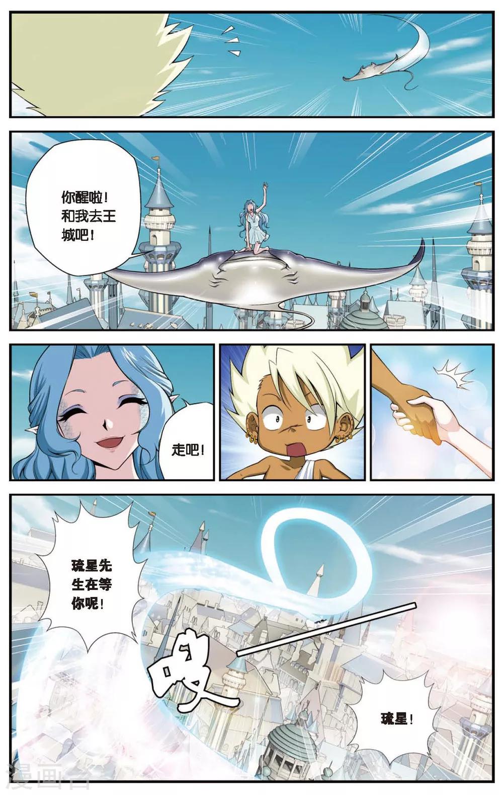 《偷星九月天》漫画最新章节第433话 爱是最强大的武器免费下拉式在线观看章节第【12】张图片