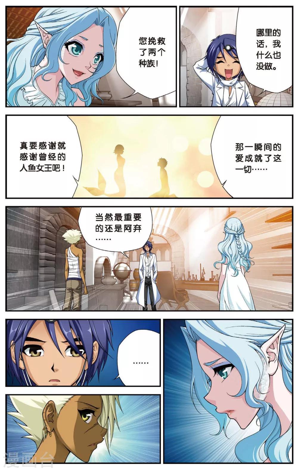 《偷星九月天》漫画最新章节第434话 水世界的新生免费下拉式在线观看章节第【10】张图片