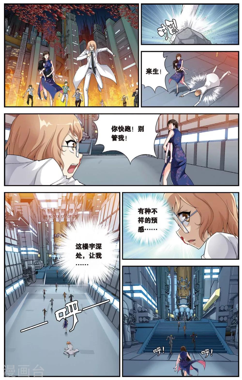 《偷星九月天》漫画最新章节第444话 三皇之一免费下拉式在线观看章节第【11】张图片