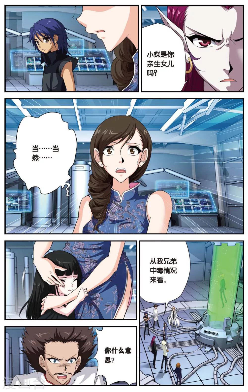 《偷星九月天》漫画最新章节第446话 灵之少女免费下拉式在线观看章节第【10】张图片