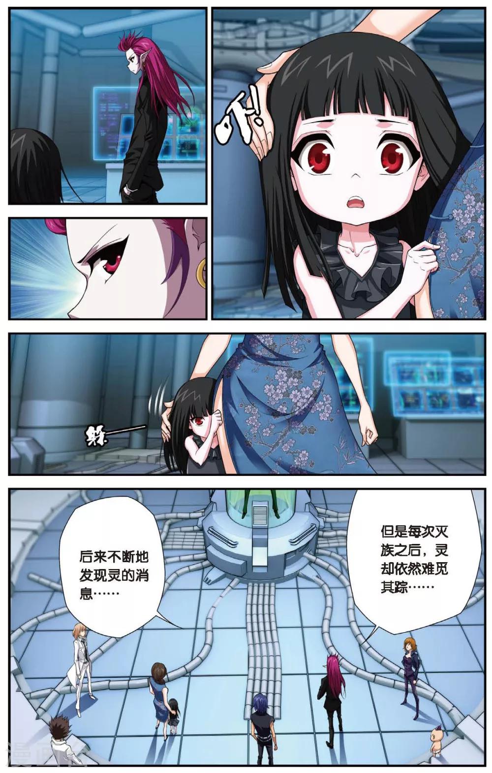 《偷星九月天》漫画最新章节第446话 灵之少女免费下拉式在线观看章节第【3】张图片