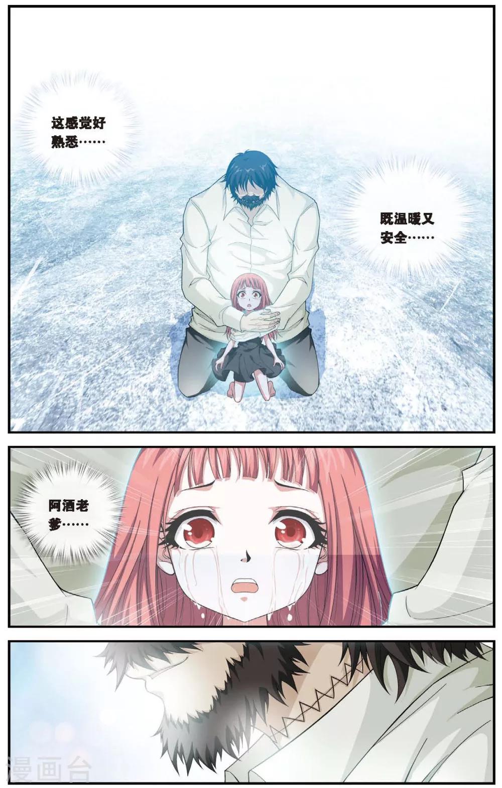 《偷星九月天》漫画最新章节第454话 那份爱的根源免费下拉式在线观看章节第【7】张图片