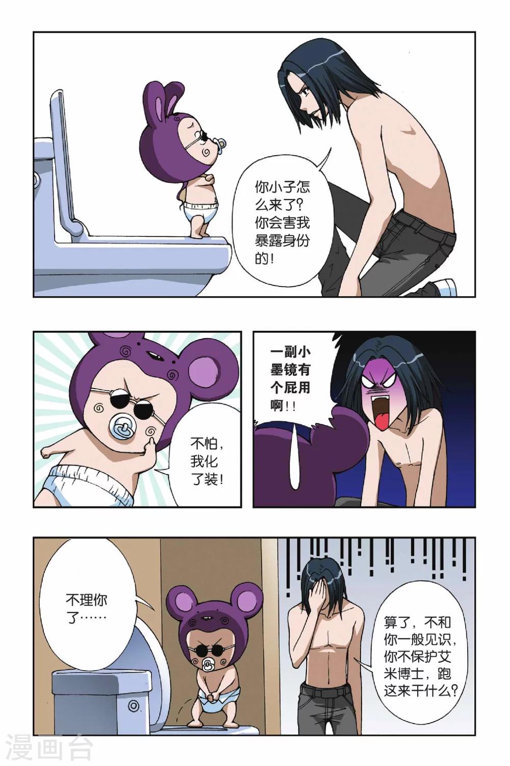 【偷星九月天】漫画-（第051话 追击堕天使）章节漫画下拉式图片-8.jpg