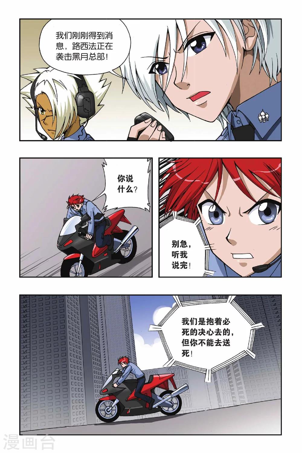 《偷星九月天》漫画最新章节第053话 目标沧月免费下拉式在线观看章节第【3】张图片