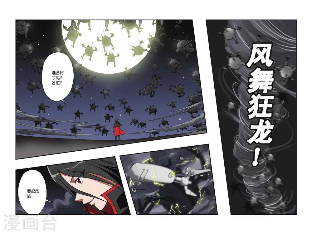 《偷星九月天》漫画最新章节第054话 魔眼—伊峙总司免费下拉式在线观看章节第【6】张图片