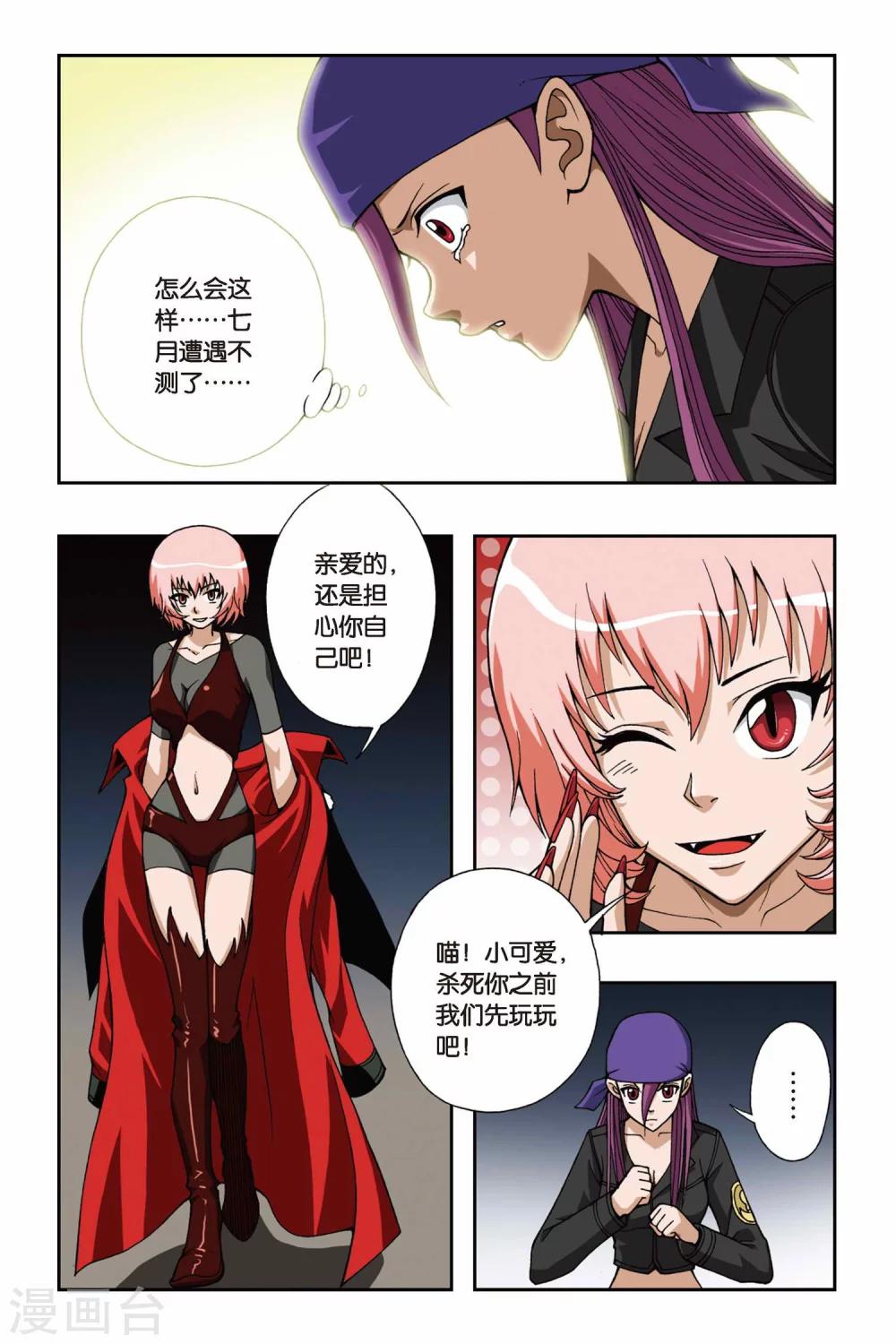 《偷星九月天》漫画最新章节第055话 杀戮之夜免费下拉式在线观看章节第【7】张图片