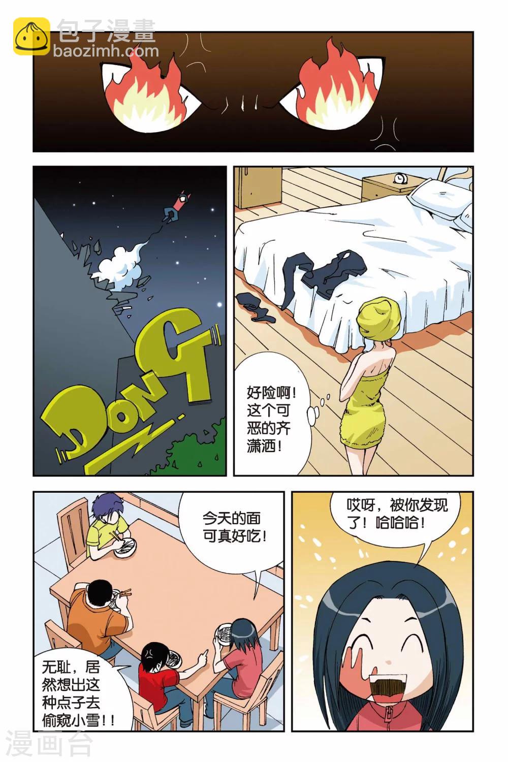 《偷星九月天》漫画最新章节第007话 目标波斯海湾免费下拉式在线观看章节第【21】张图片