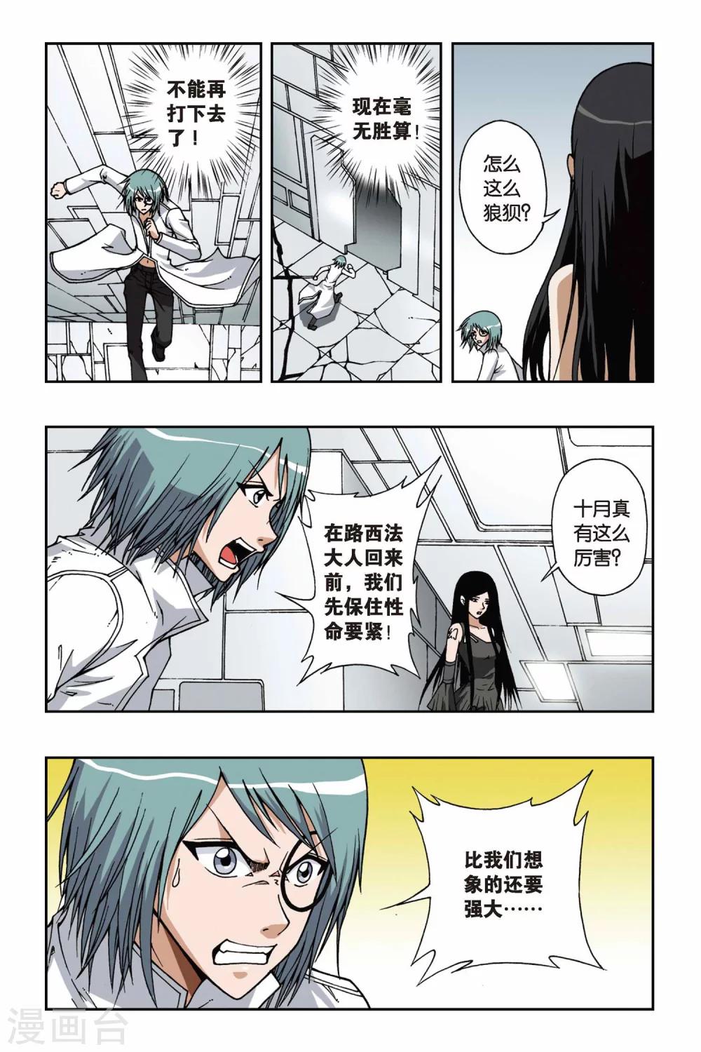 《偷星九月天》漫画最新章节第064话 不愿醒来的梦免费下拉式在线观看章节第【2】张图片