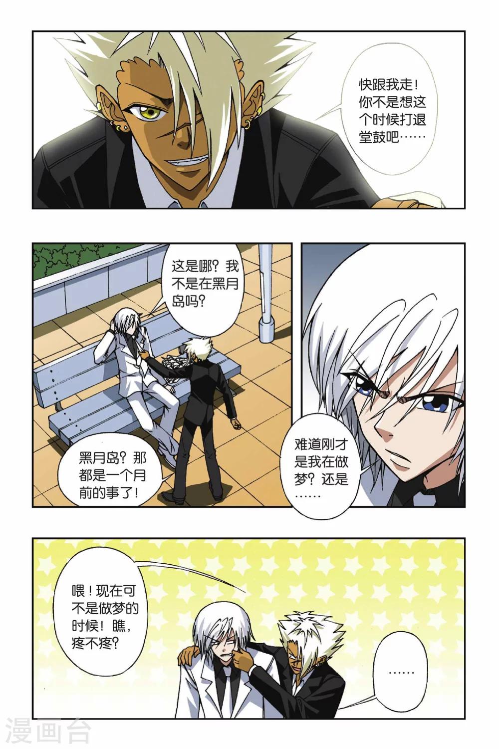 《偷星九月天》漫画最新章节第064话 不愿醒来的梦免费下拉式在线观看章节第【6】张图片