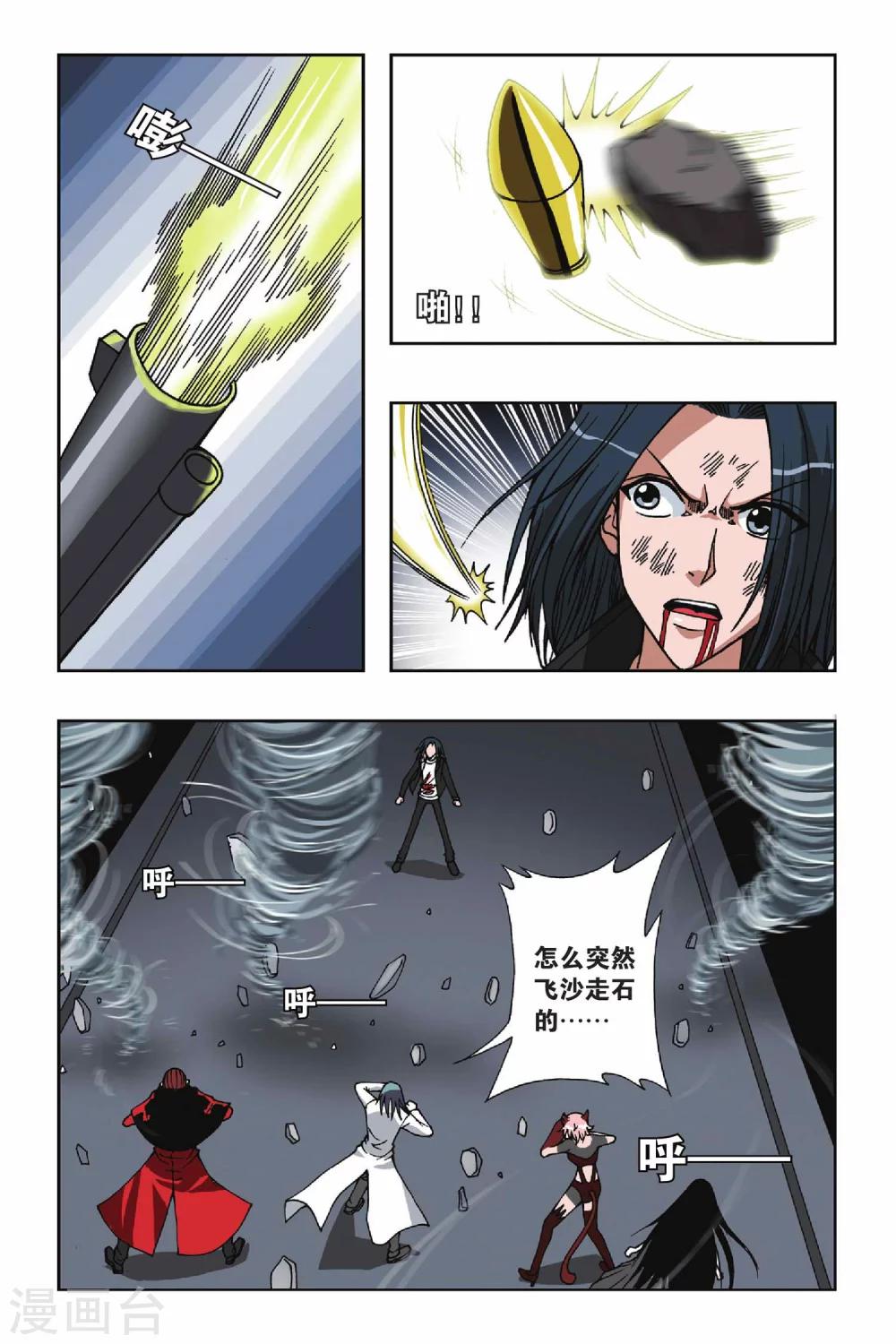 《偷星九月天》漫画最新章节第066话 神兵天降免费下拉式在线观看章节第【10】张图片